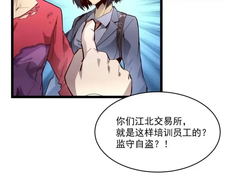 《从末世崛起》第019话 剑名刺骨图66