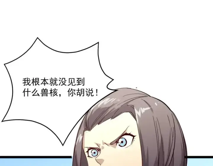 《从末世崛起》第019话 剑名刺骨图67