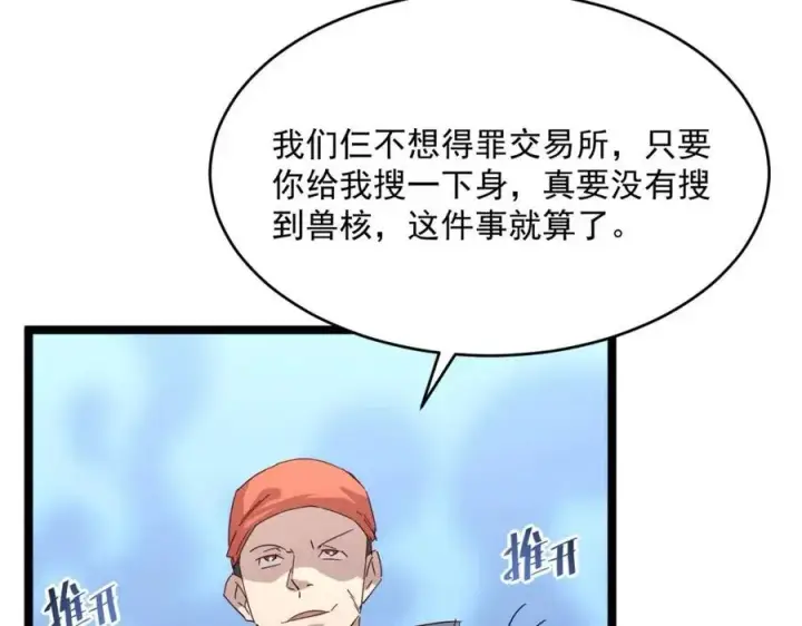《从末世崛起》第019话 剑名刺骨图69