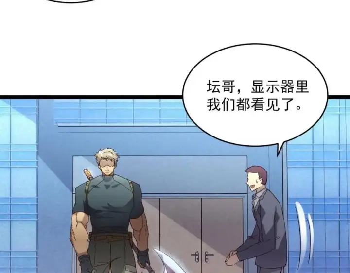 《从末世崛起》第019话 剑名刺骨图7