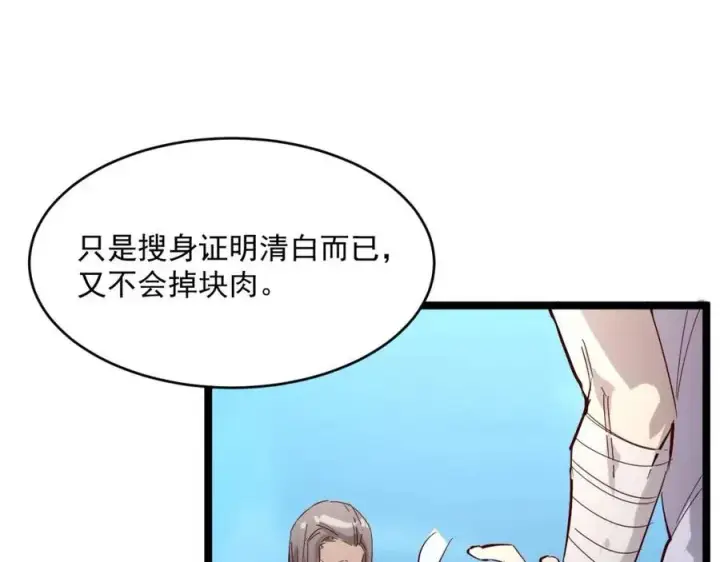《从末世崛起》第019话 剑名刺骨图71