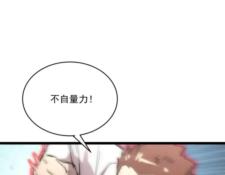 《从末世崛起》第019话 剑名刺骨图75