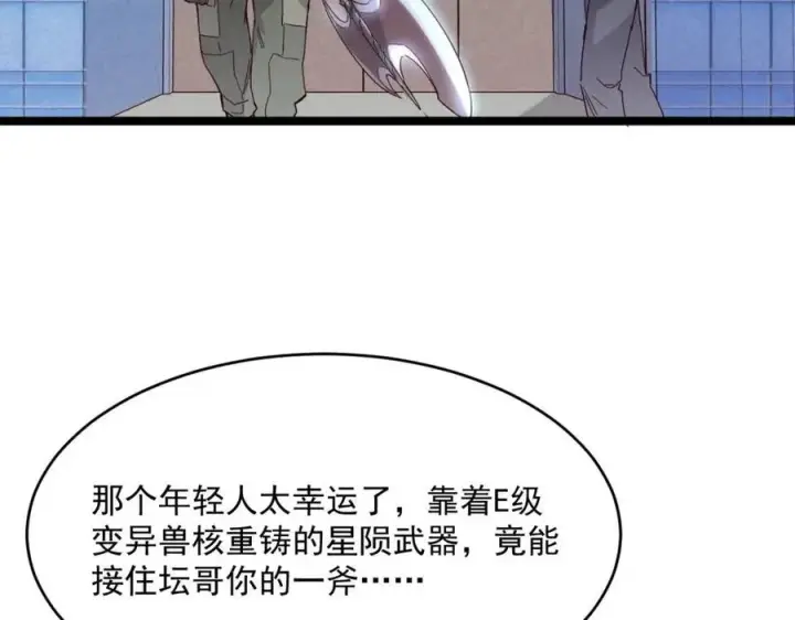 《从末世崛起》第019话 剑名刺骨图8
