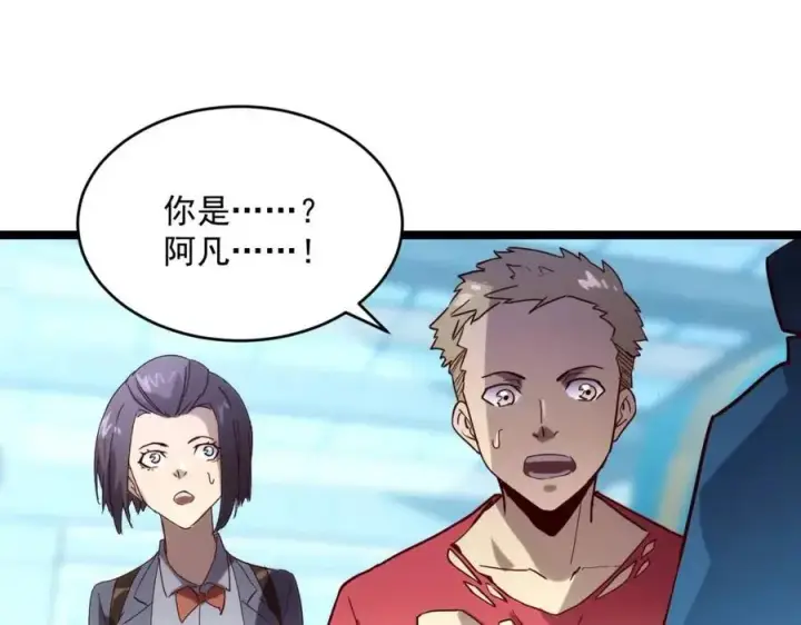 《从末世崛起》第019话 剑名刺骨图89