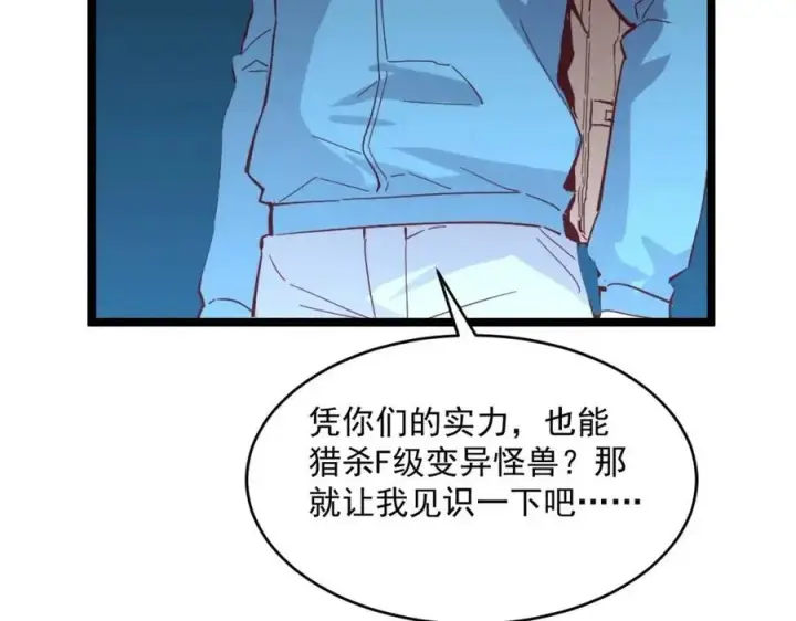 《从末世崛起》第019话 剑名刺骨图92