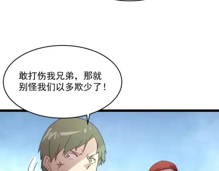 《从末世崛起》第019话 剑名刺骨图93