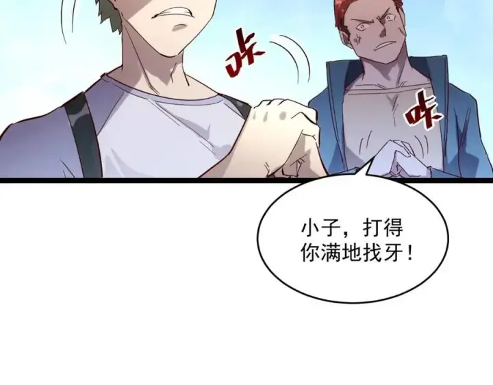《从末世崛起》第019话 剑名刺骨图94