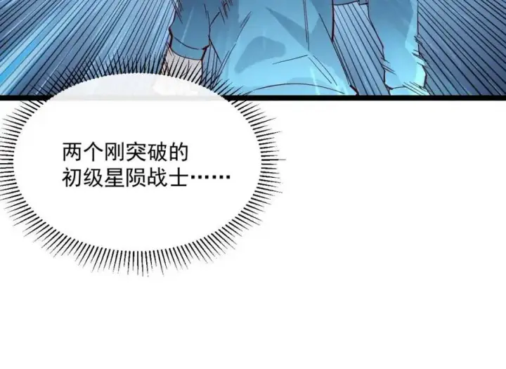 《从末世崛起》第019话 剑名刺骨图96