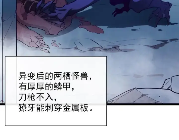 《从末世崛起》第002话  E级兽窟图105