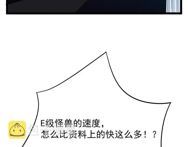 《从末世崛起》第002话  E级兽窟图134