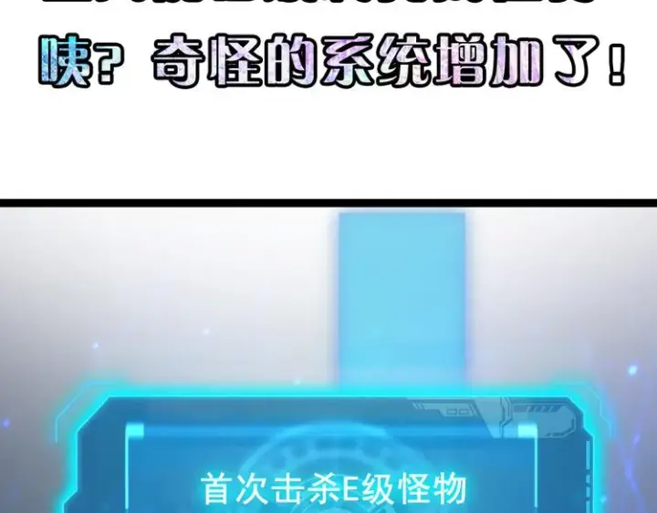 《从末世崛起》第002话  E级兽窟图139