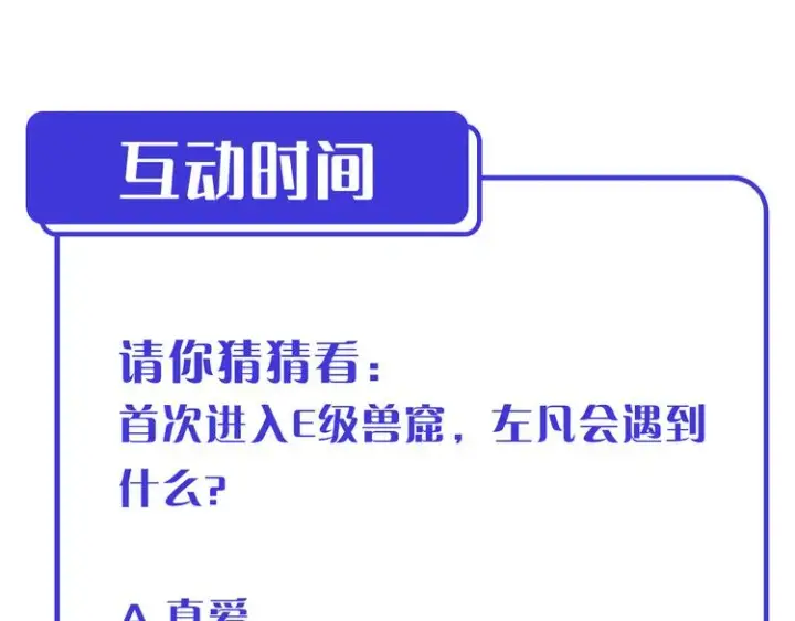 《从末世崛起》第002话  E级兽窟图144