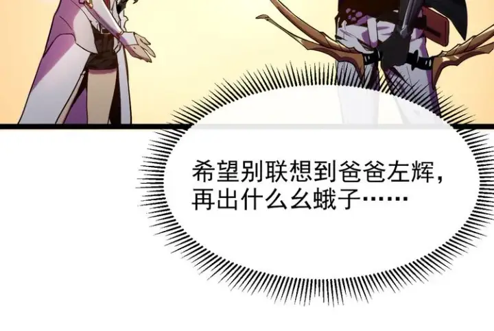 《从末世崛起》第002话  E级兽窟图28
