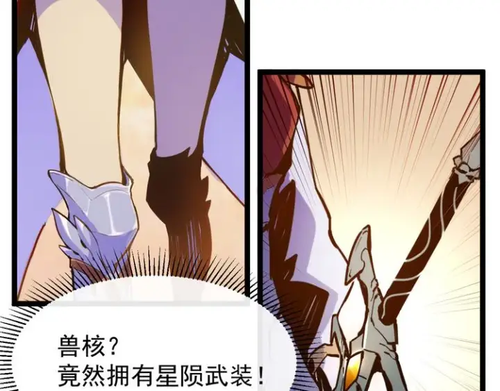《从末世崛起》第002话  E级兽窟图6