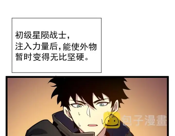《从末世崛起》第002话  E级兽窟图64