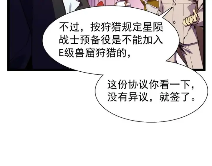 《从末世崛起》第002话  E级兽窟图70
