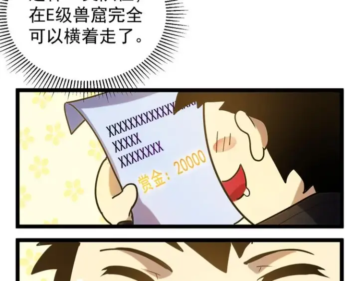 《从末世崛起》第002话  E级兽窟图77