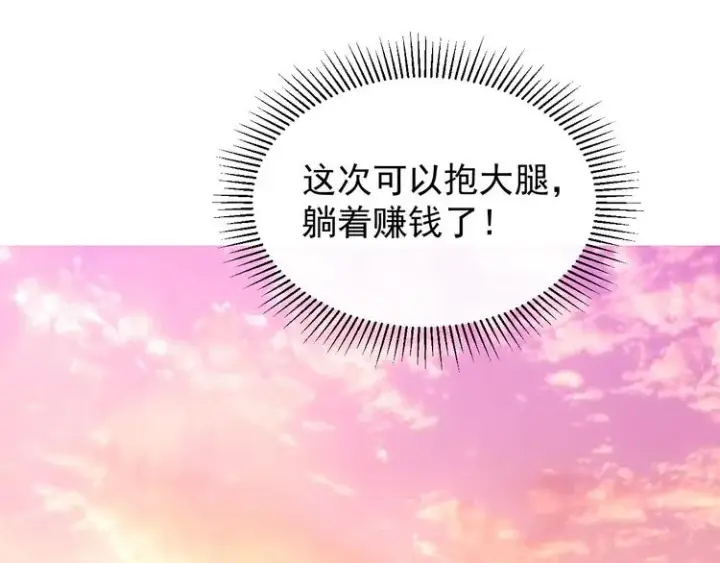 《从末世崛起》第002话  E级兽窟图79