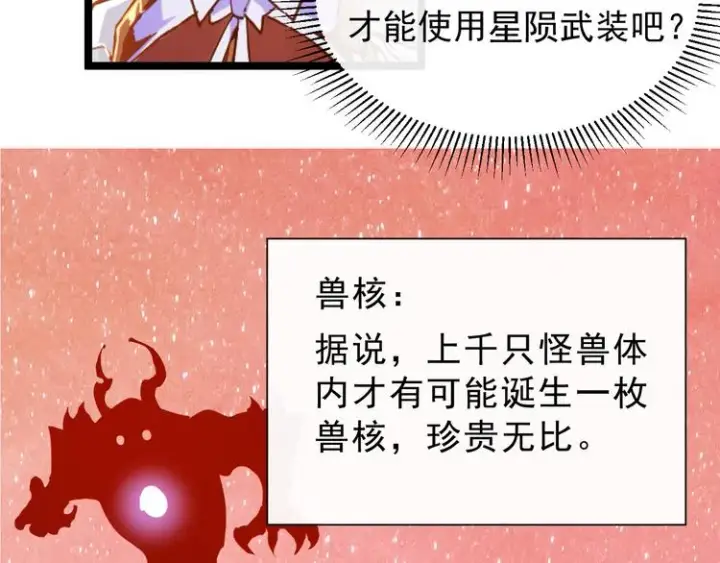 《从末世崛起》第002话  E级兽窟图8