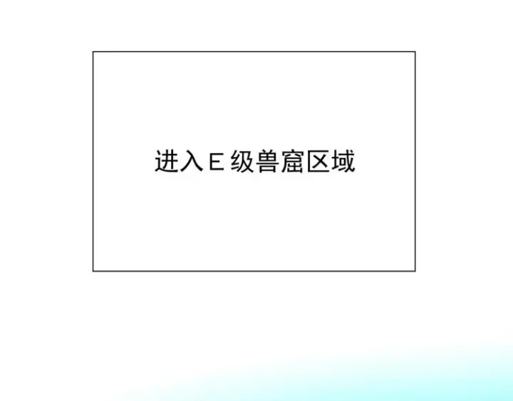 《从末世崛起》第002话  E级兽窟图85