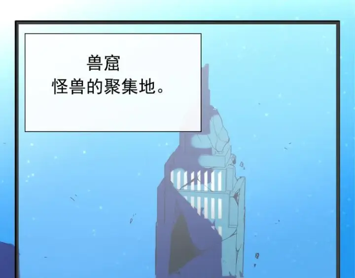 《从末世崛起》第002话  E级兽窟图86