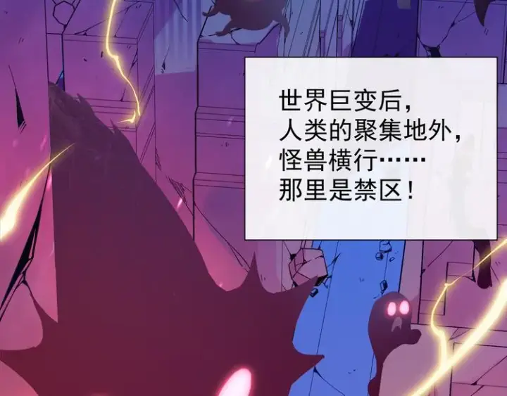 《从末世崛起》第002话  E级兽窟图88