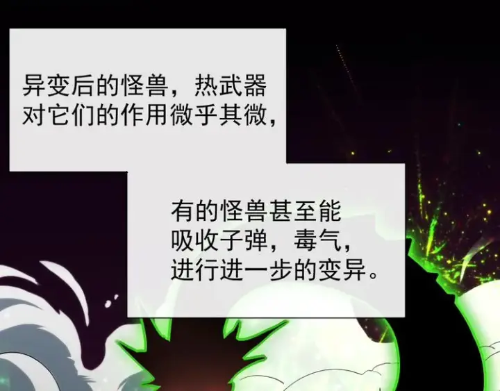 《从末世崛起》第002话  E级兽窟图91