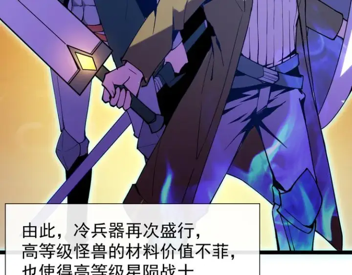 《从末世崛起》第002话  E级兽窟图95