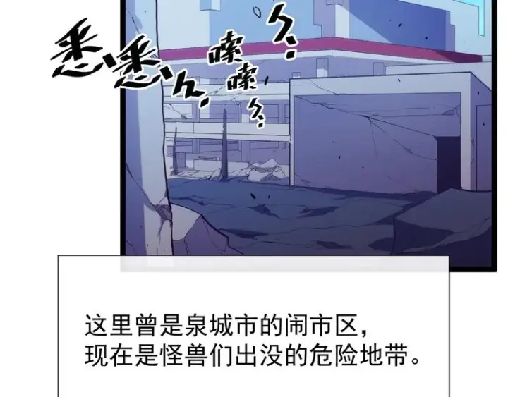 《从末世崛起》第002话  E级兽窟图99