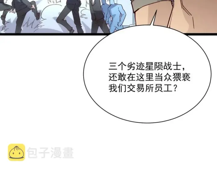 《从末世崛起》第020话 离别·目的地金宁图10