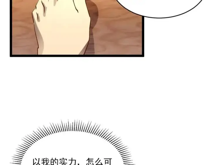 《从末世崛起》第020话 离别·目的地金宁图103