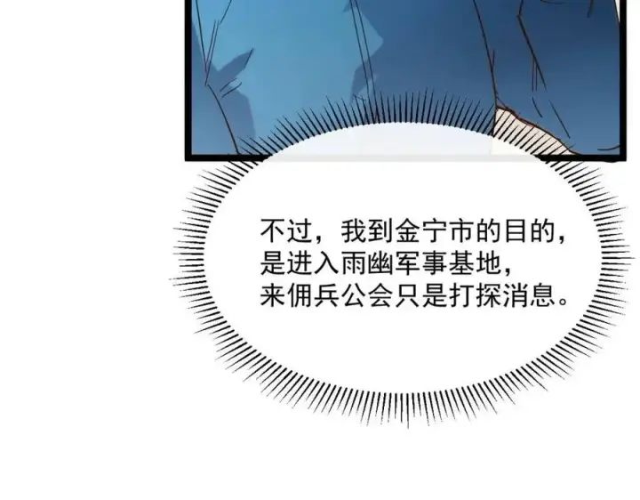 《从末世崛起》第020话 离别·目的地金宁图105