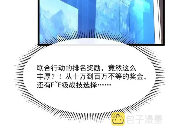 《从末世崛起》第020话 离别·目的地金宁图116