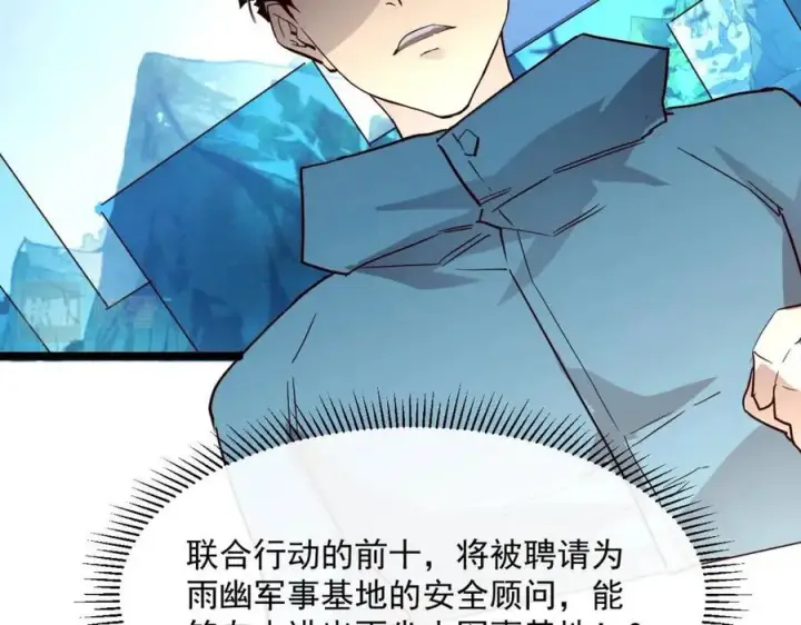 《从末世崛起》第020话 离别·目的地金宁图118