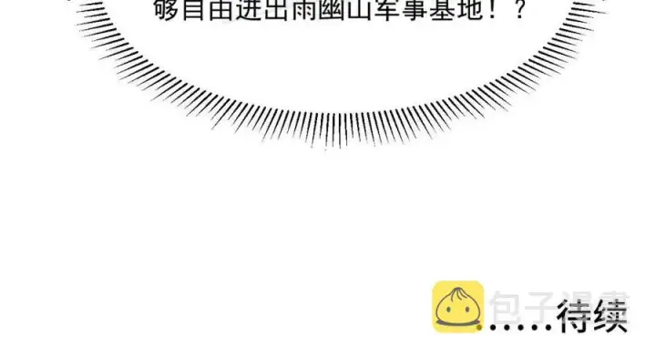 《从末世崛起》第020话 离别·目的地金宁图119
