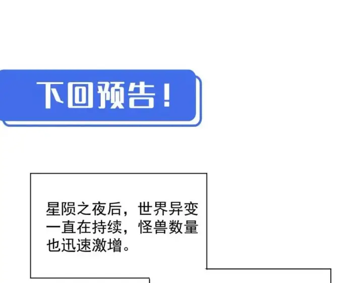 《从末世崛起》第020话 离别·目的地金宁图120