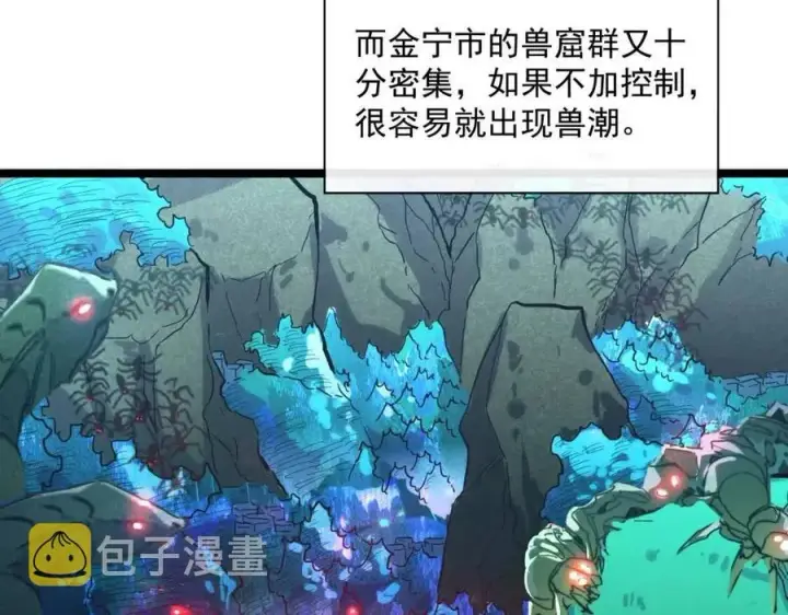 《从末世崛起》第020话 离别·目的地金宁图121
