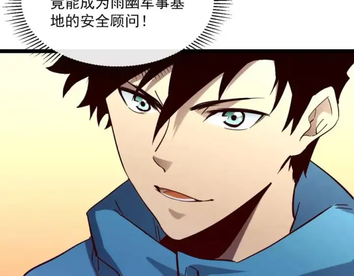 《从末世崛起》第020话 离别·目的地金宁图124