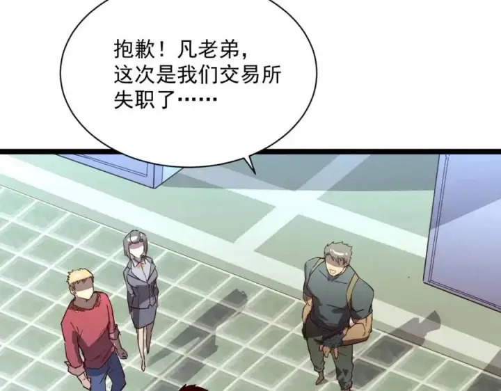 《从末世崛起》第020话 离别·目的地金宁图17