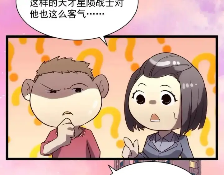 《从末世崛起》第020话 离别·目的地金宁图19