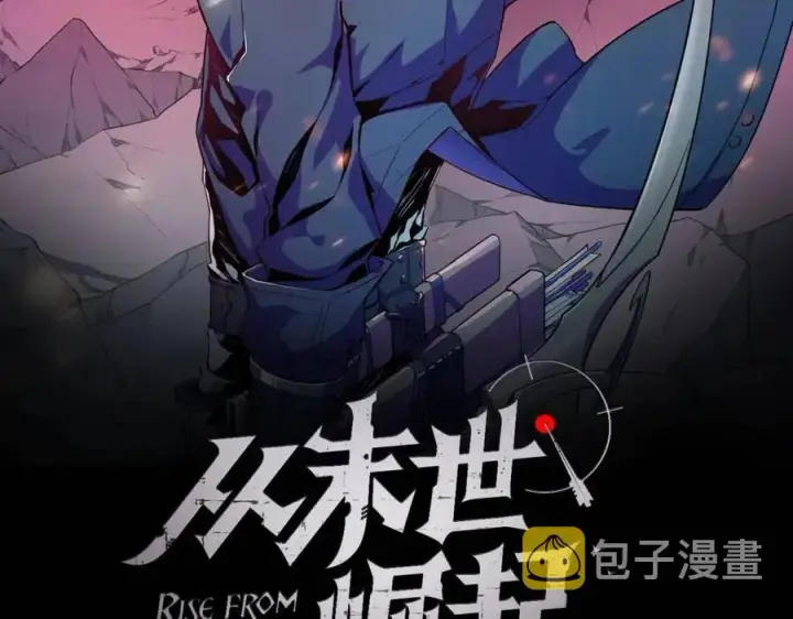 《从末世崛起》第020话 离别·目的地金宁图2