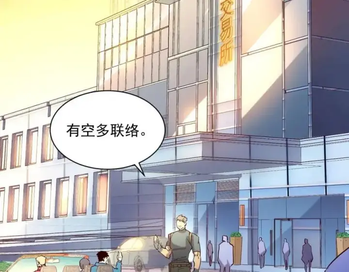 《从末世崛起》第020话 离别·目的地金宁图21