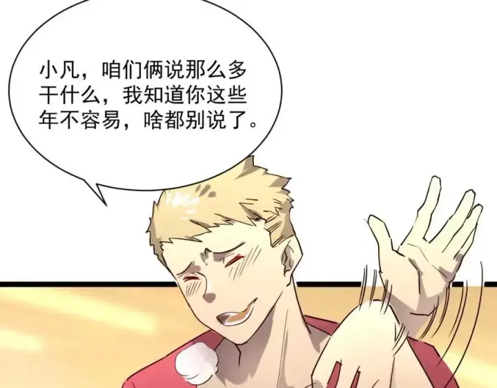 《从末世崛起》第020话 离别·目的地金宁图35