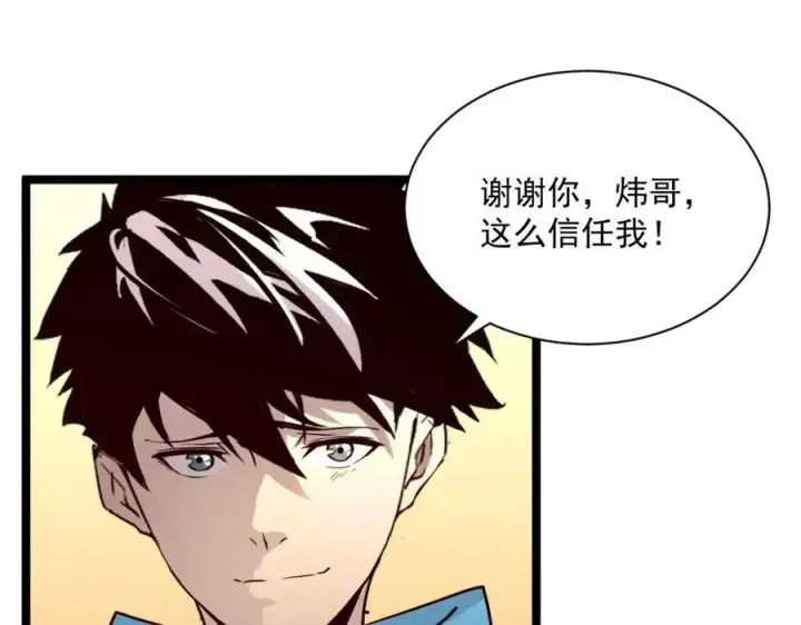 《从末世崛起》第020话 离别·目的地金宁图37
