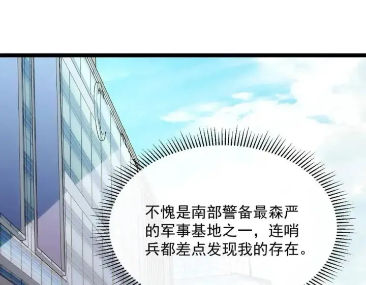 《从末世崛起》第020话 离别·目的地金宁图71