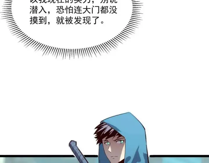 《从末世崛起》第020话 离别·目的地金宁图73