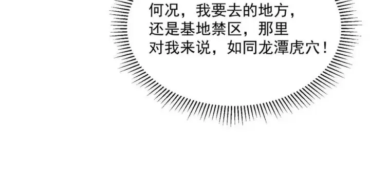 《从末世崛起》第020话 离别·目的地金宁图75