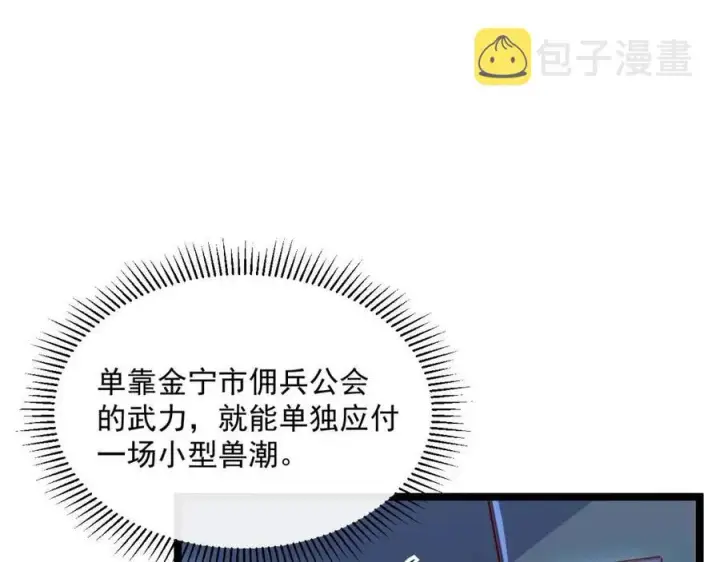 《从末世崛起》第020话 离别·目的地金宁图88