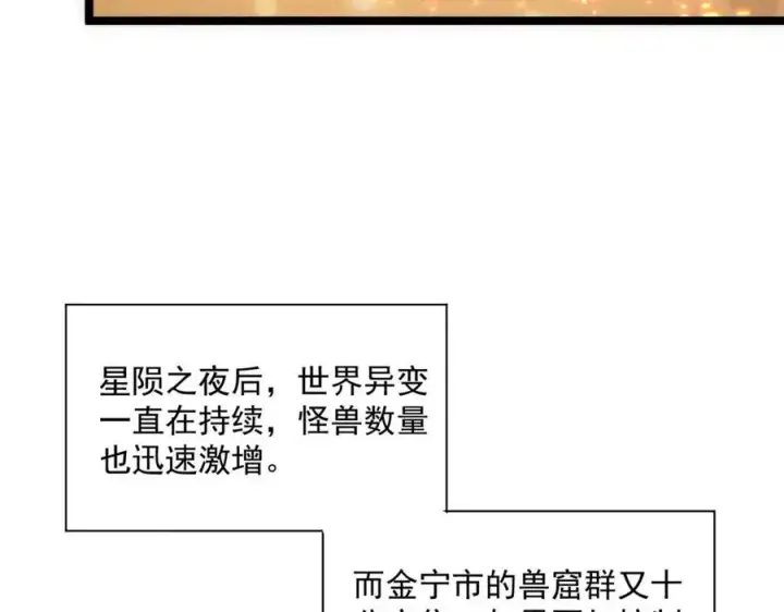 《从末世崛起》第021话 雨岩山狩猎行动！图10