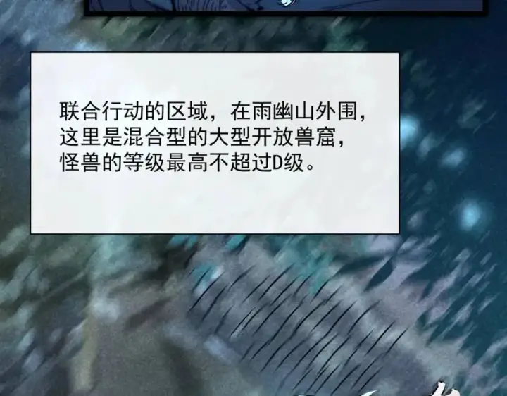 《从末世崛起》第021话 雨岩山狩猎行动！图101